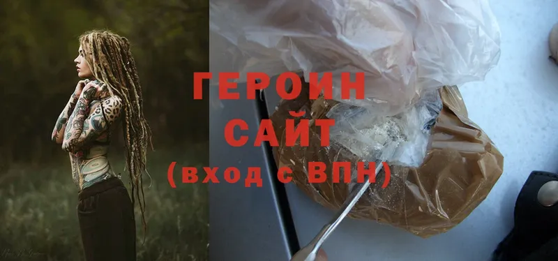 Героин Heroin  Саки 